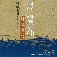 Akira Ifukube - Pipa Xing