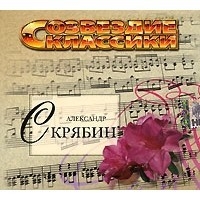 Scriabin - Etudes, Impromptu, Mazurkas etc. (A. Chernov)